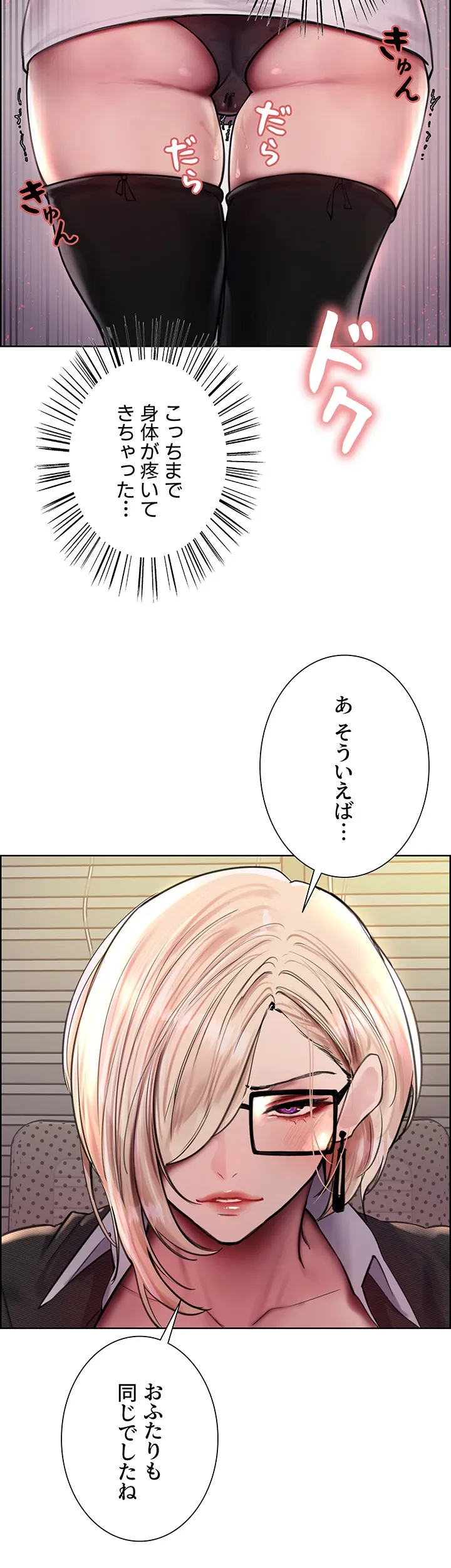 セクストップウォッチ - Page 23